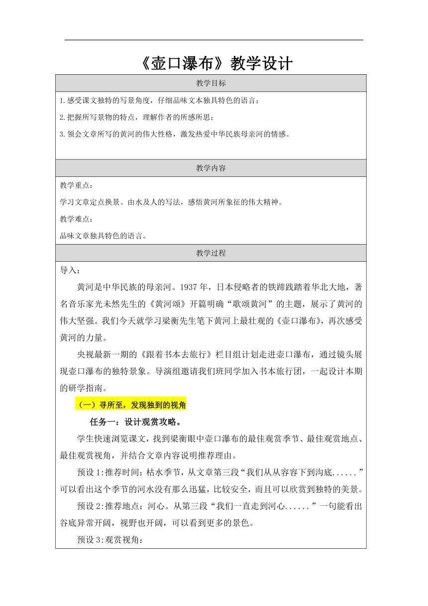 第17课《壶口瀑布》教学设计