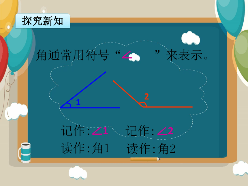 角的初步认识（课件）人教版四年级上册数学(共20张PPT)