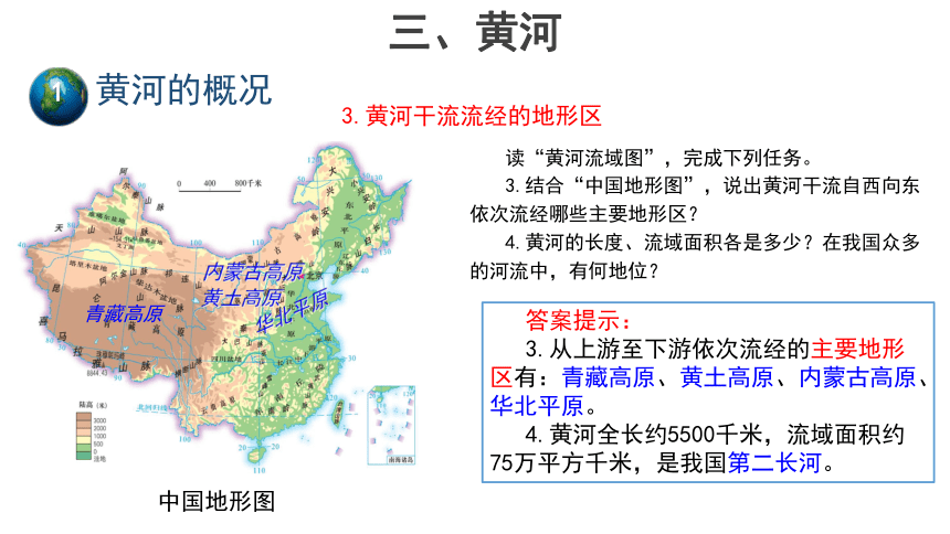 第三章第四节 中国的河流和湖泊 第2课时 课件（共25张ppt内嵌视频）地理中图版七年级上册
