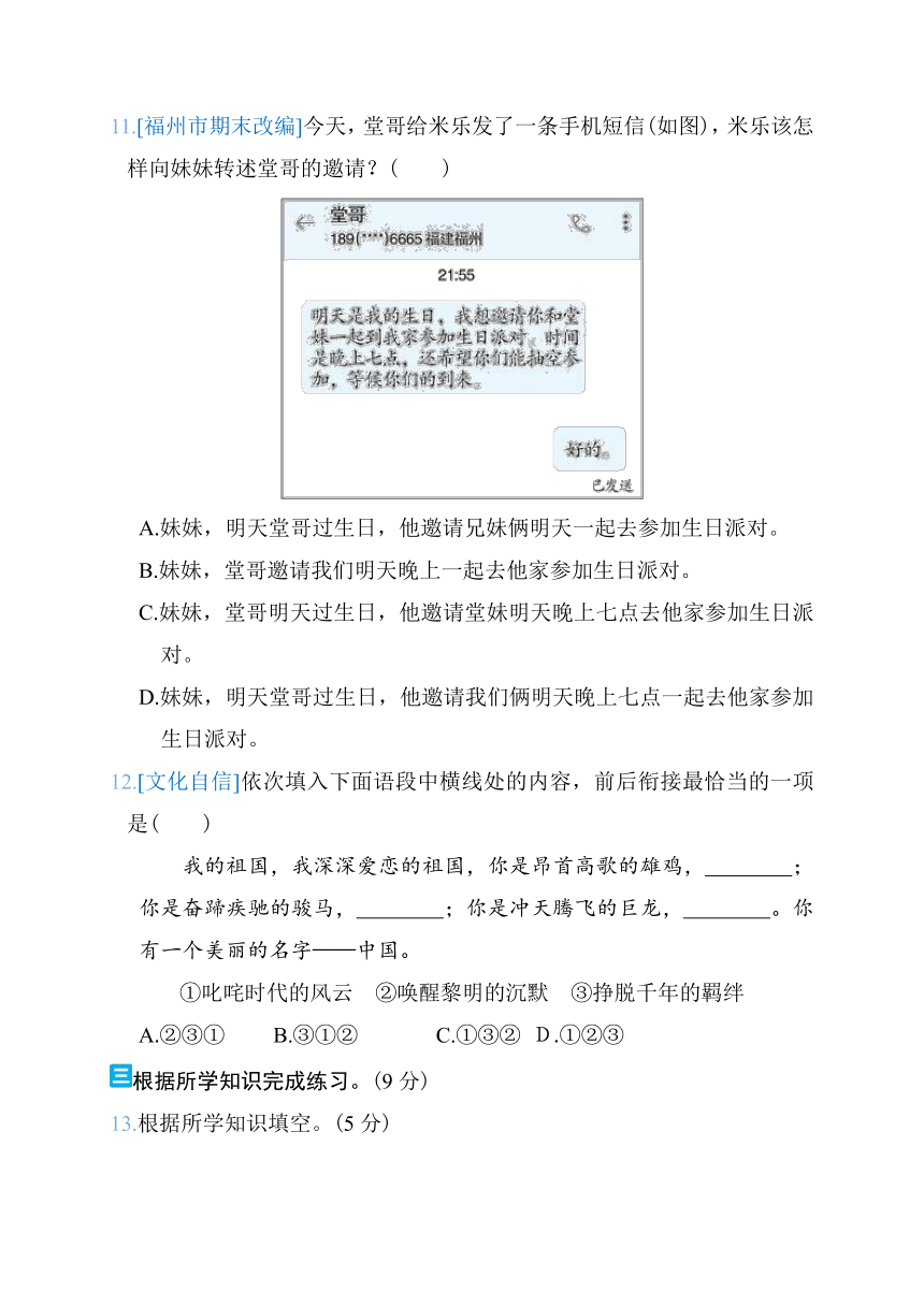 部编版语文四年级下册期末综合素质评价（二）（含答案）