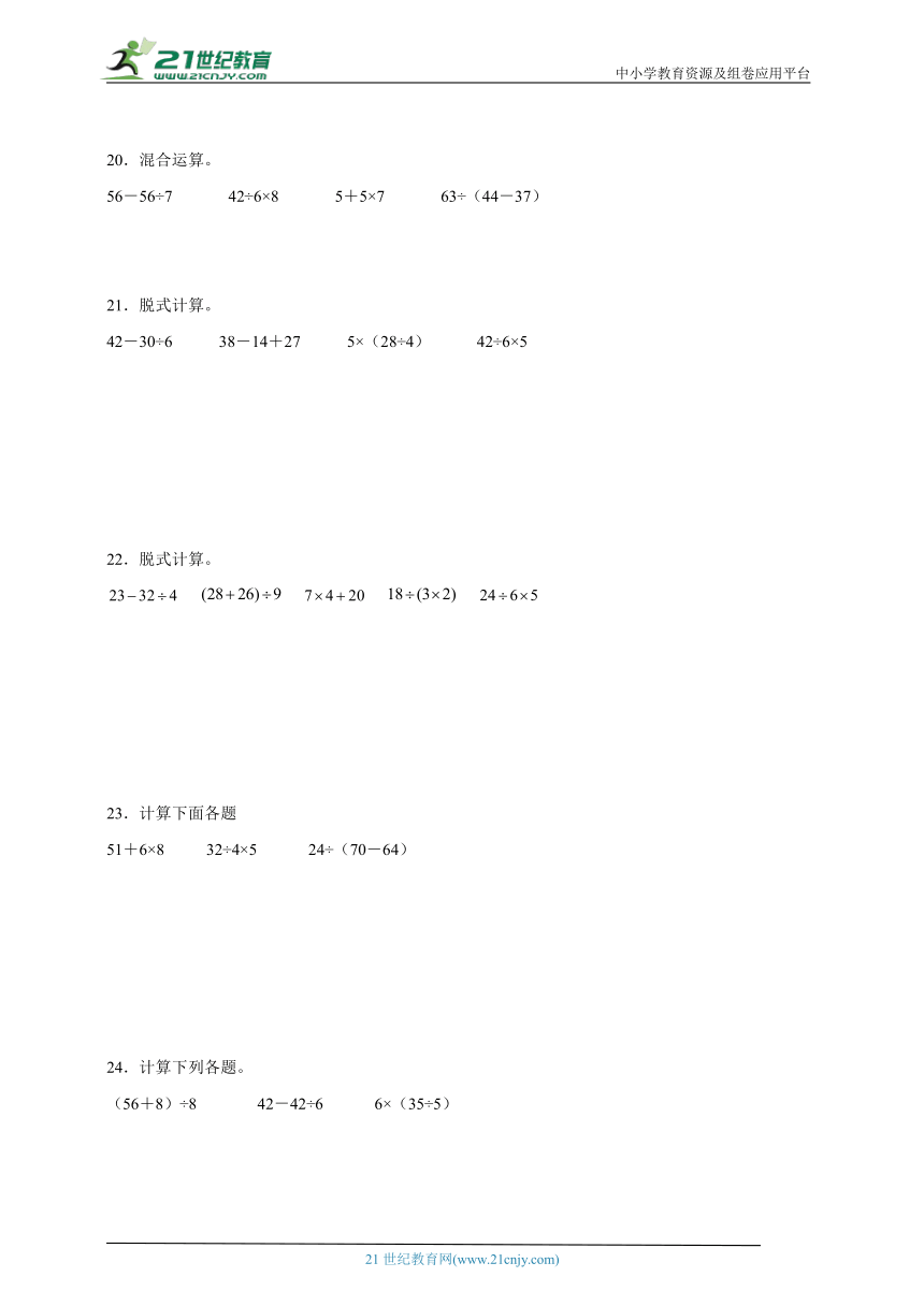 重点计算专题：混合运算-数学二年级下册人教版（含答案）