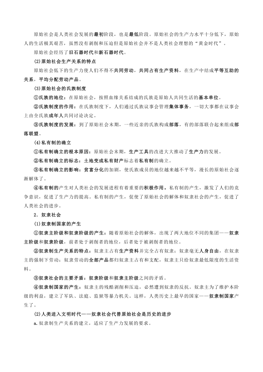 必修一《中国特色社会主义》 学案 2024年高中思想政治统编一轮复习