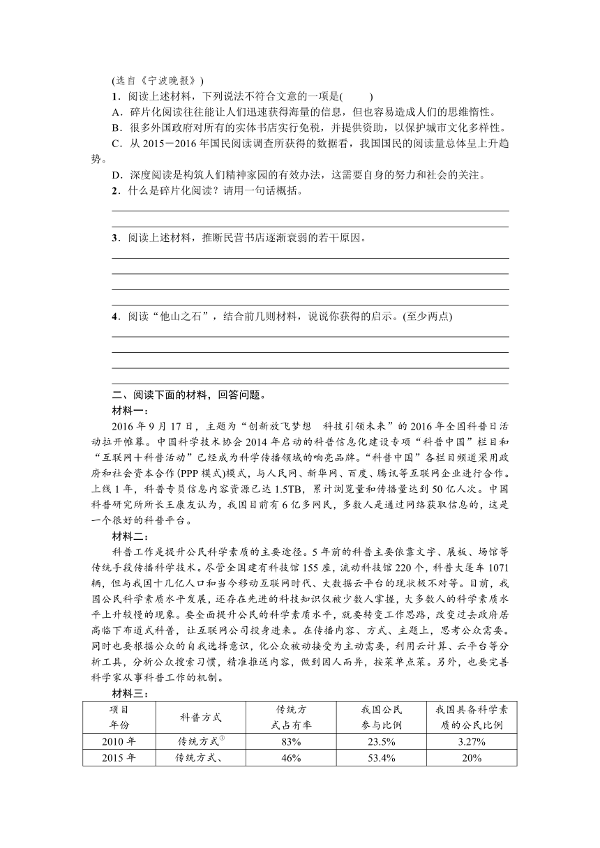 统编版七年级语文上册期末专题复习七：非连续性文本阅读(含答案)