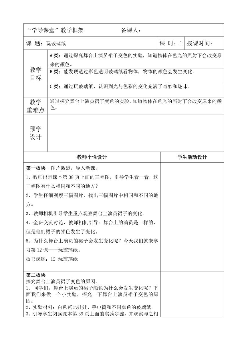 2023秋苏教版二年级科学上册 12 玩玻璃纸 (表格教案)