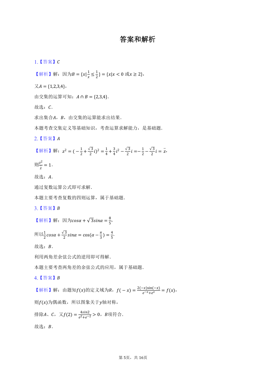 2023-2024学年陕西省西安市部分学校百师联盟高三（上）开学联考数学试卷（理科）（含解析）