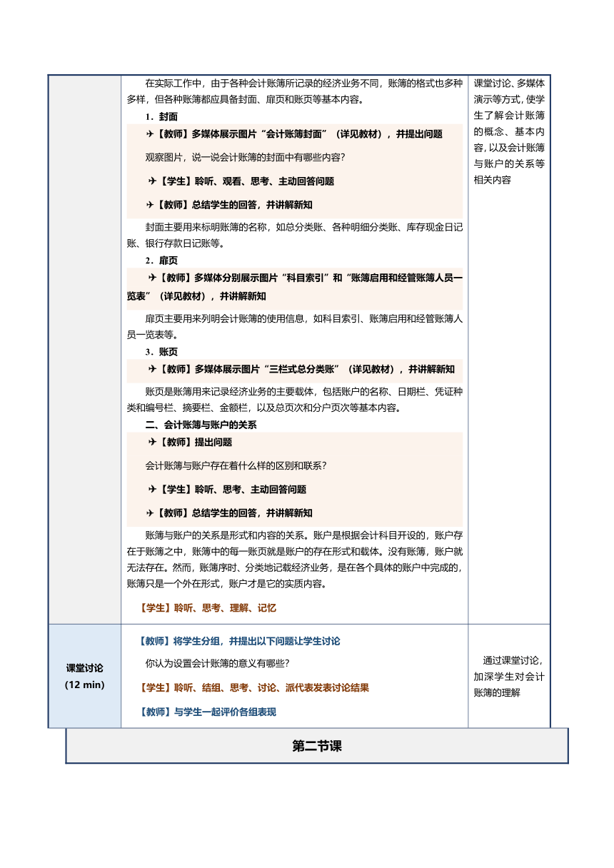 第17课 认识会计账簿 教案（表格式）《会计基础》（江苏大学出版社）