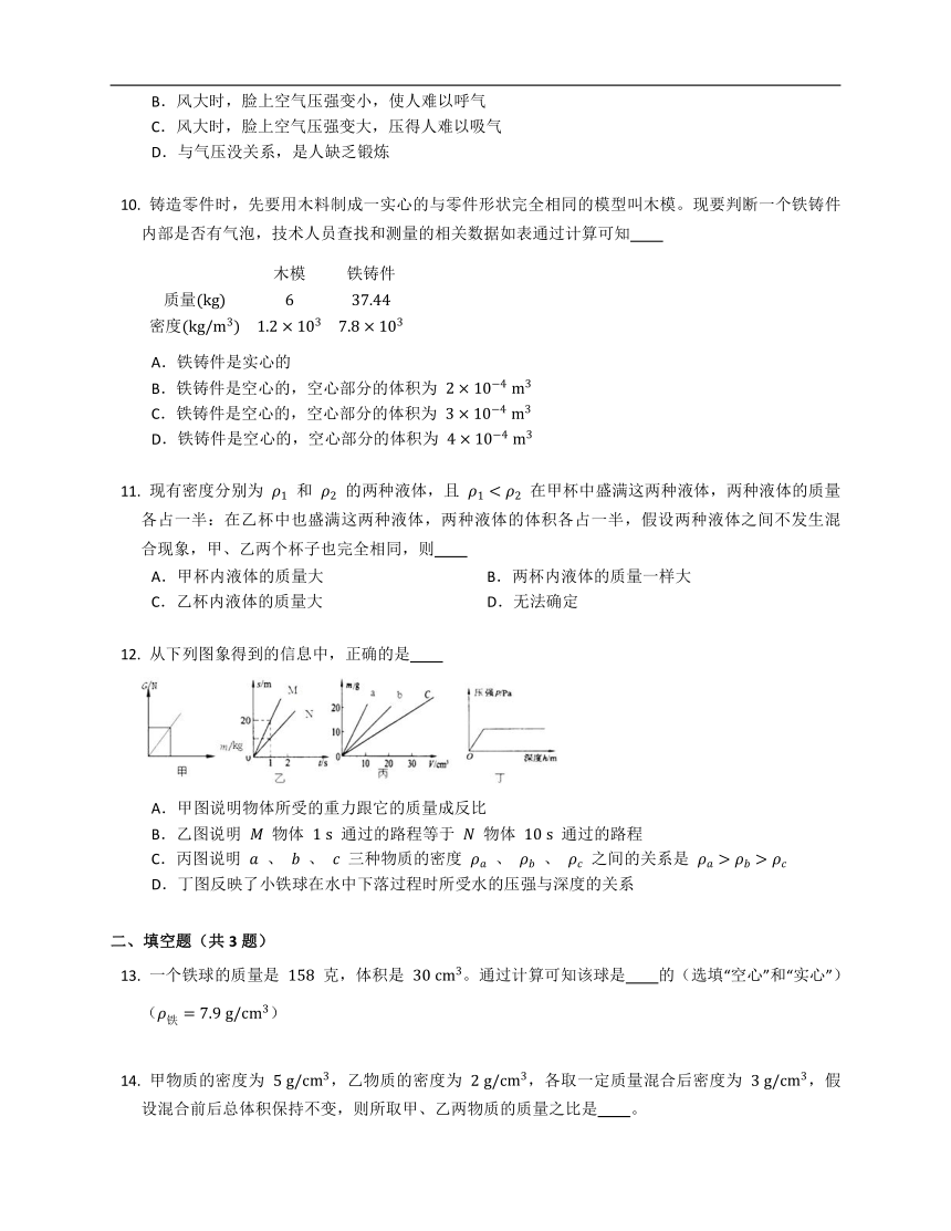 沪教九上第六章压力与压强 单元练习（含解析）