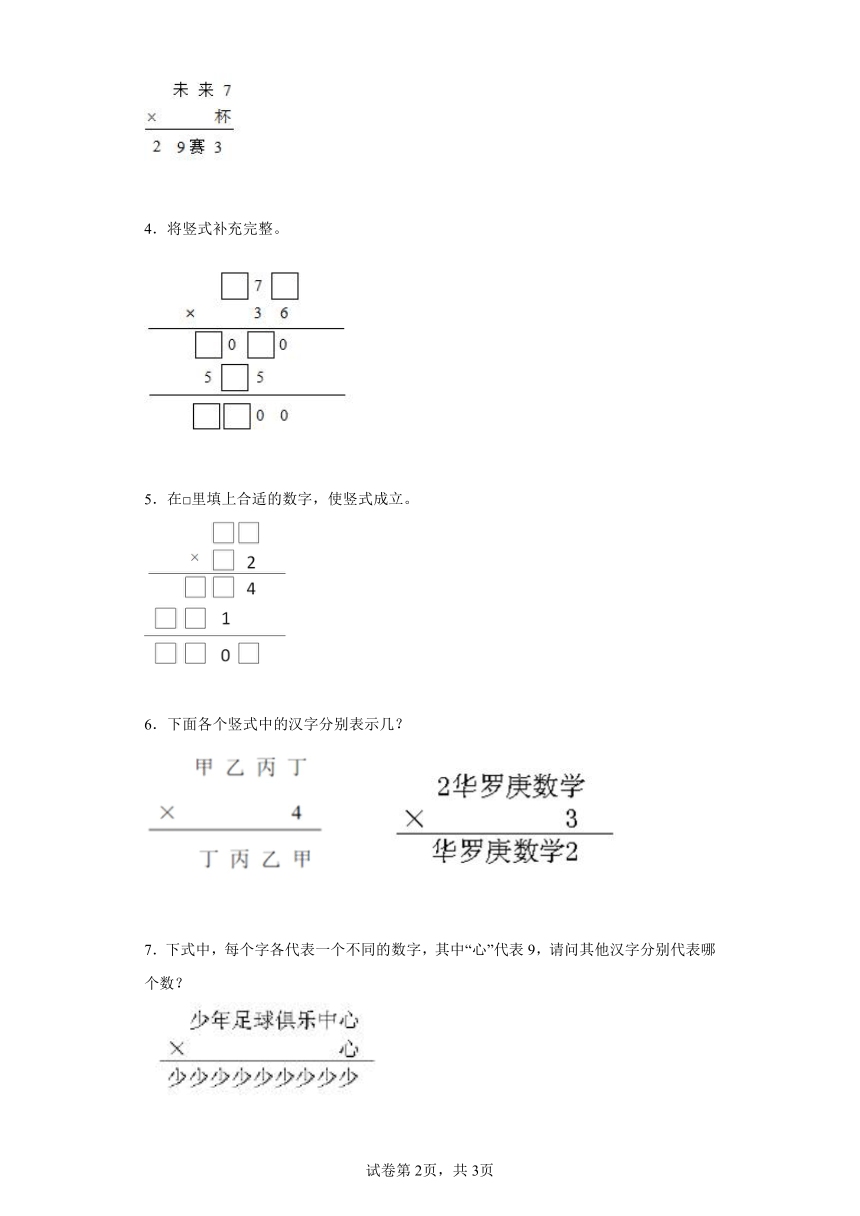 人教版三年级下册思维训练简单乘法竖式（含解析）