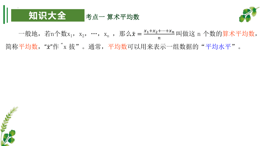 第三章 数据的集中趋势和离散程度 九年级数学上学期期中考点 课件（共22张PPT）（苏科版）