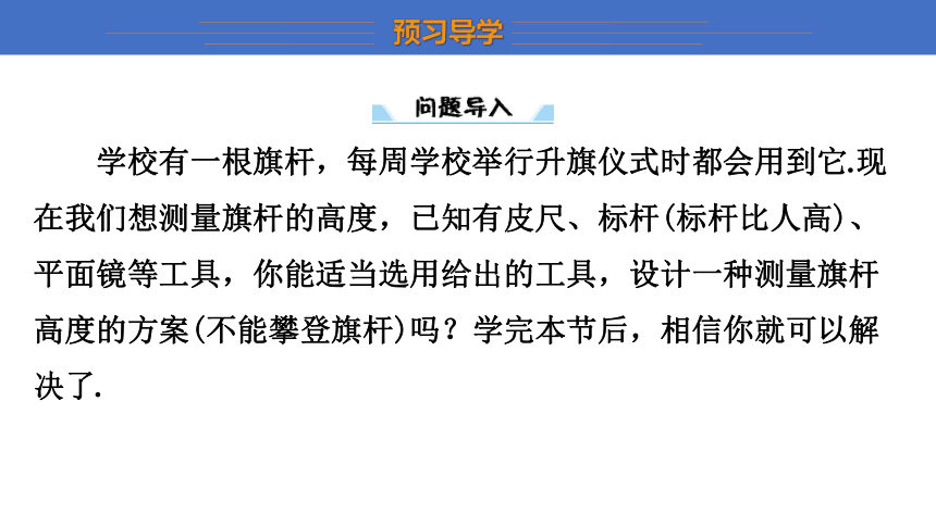 4.6 利用相似三角形测高课件 北师大版九年级上册数学（19张PPT）