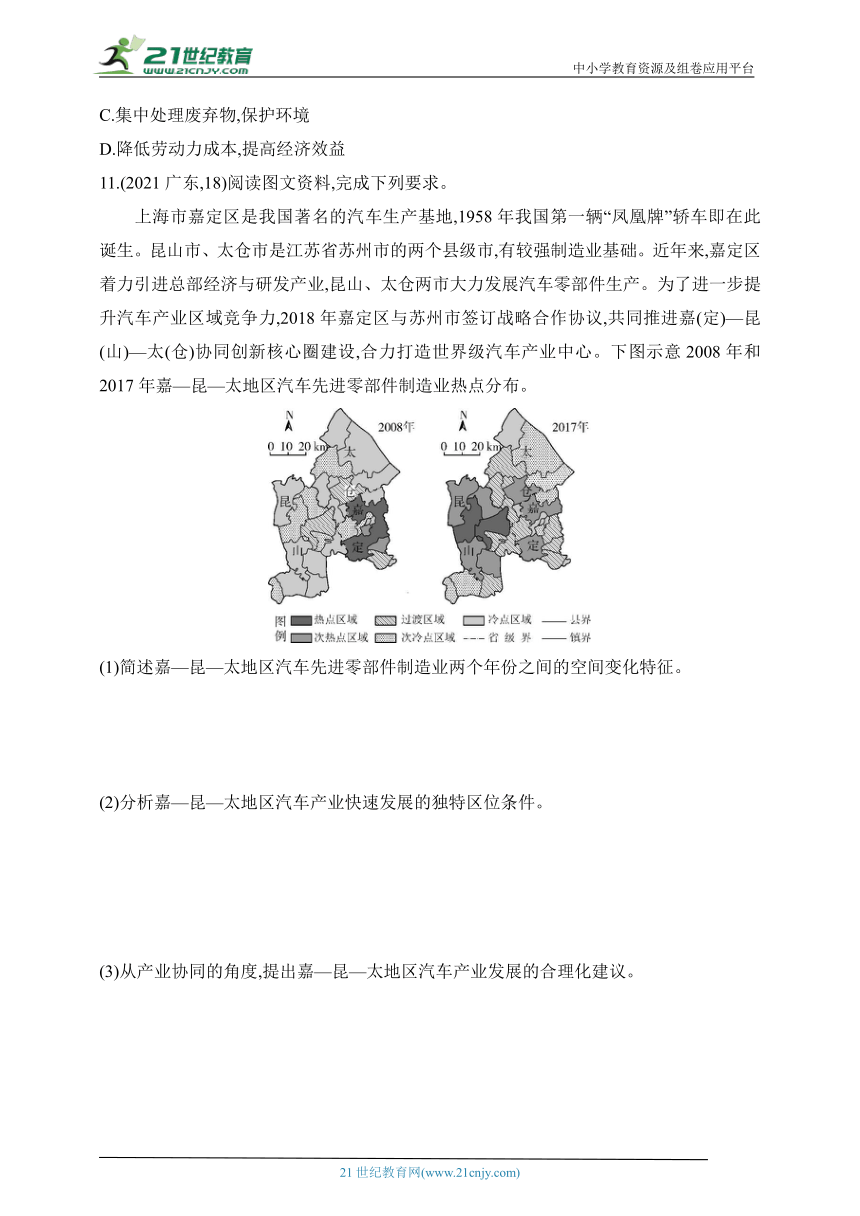 2024人教版高中地理选择性必修2同步练习题--第三章　城市、产业与区域发展拔高练（含解析）