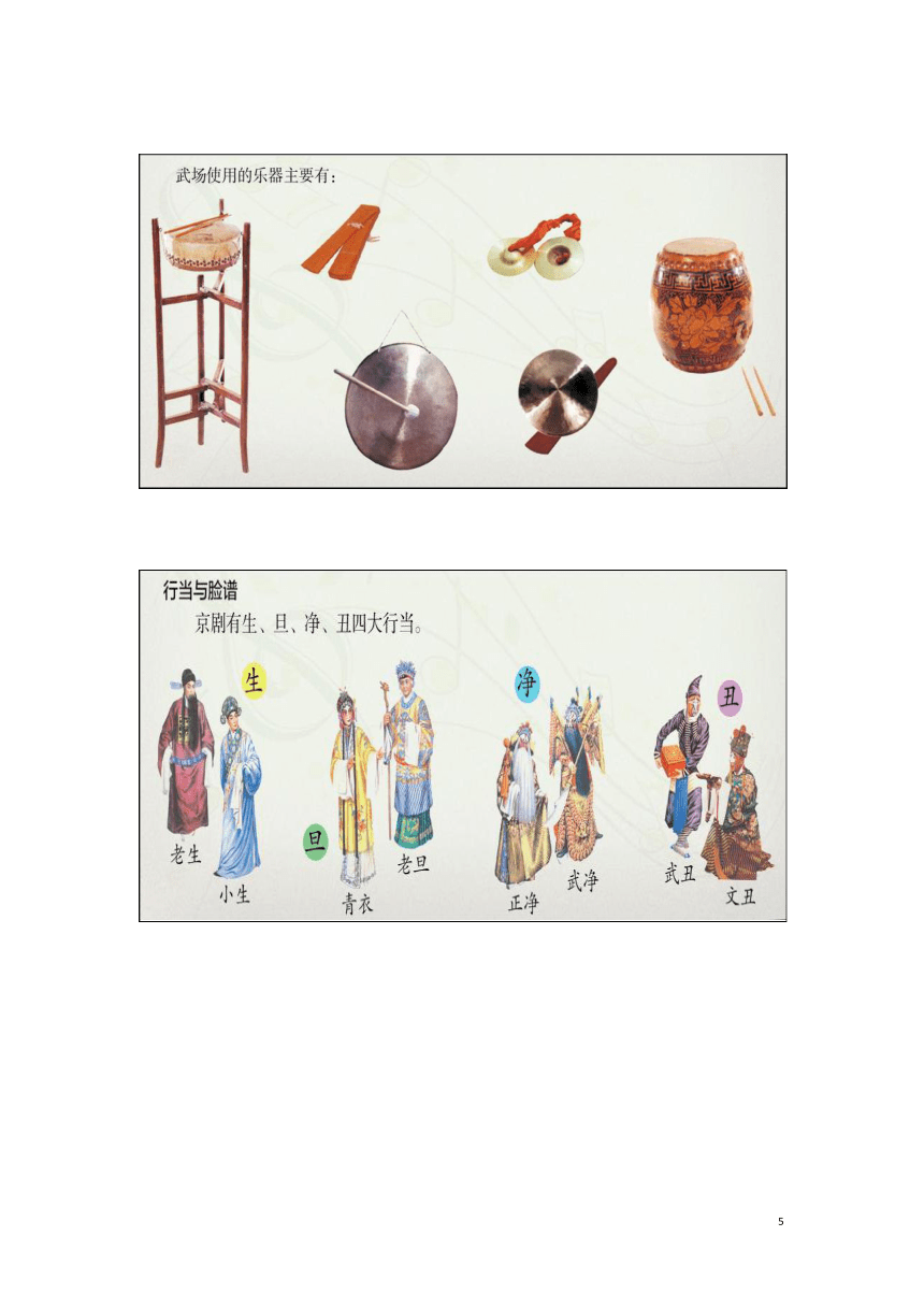 湘艺版七年级下册《梨园百花（一）》单元作业设计