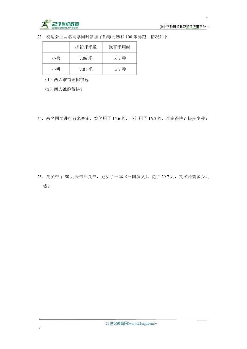 第7章练习卷（培优篇）2023-2024学年下学期小学数学人教新版三年级同步单元测试（含答案）