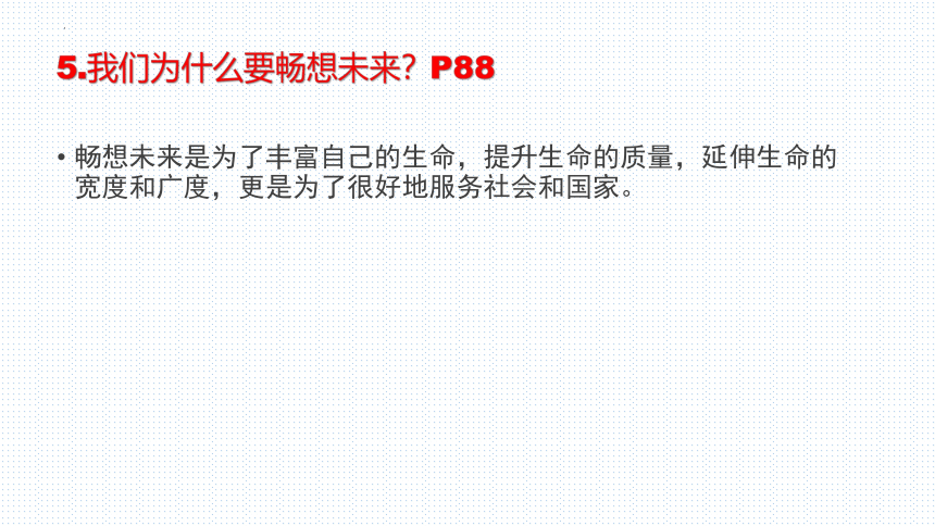 第七课 从这里出发 复习课件(共29张PPT)-2023-2024学年统编版道德与法治九年级下册