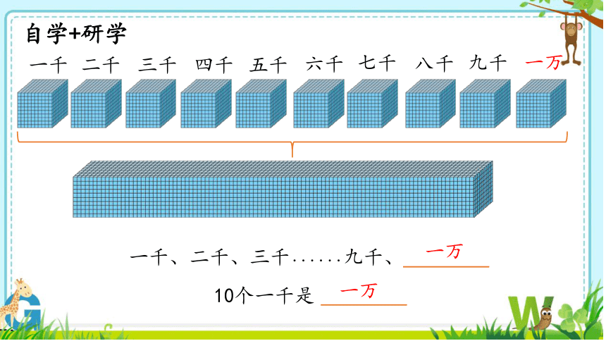 北师大版二年级下册数学三 生活中的大数  数一数（二）课件(共13张PPT)