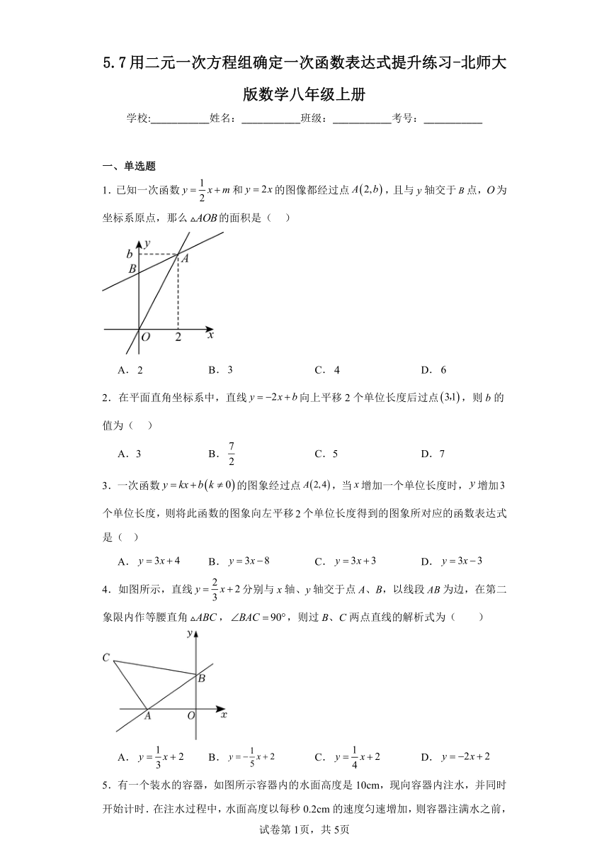 5.7用二元一次方程组确定一次函数表达式 提升练习（含答案）北师大版数学八年级上册