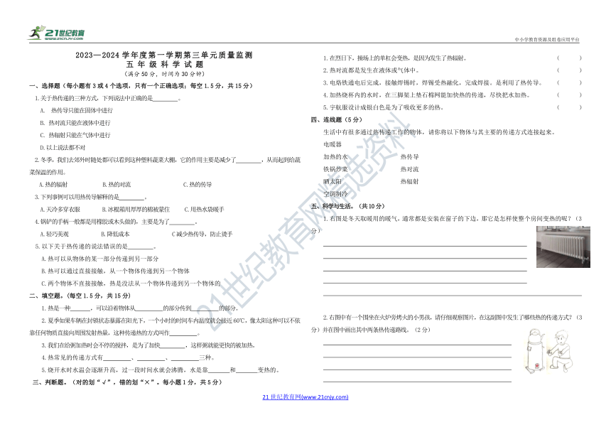 2023-2024新课标青岛版小学科学五年级上册第三单元监测试题【50分制】（含答案）