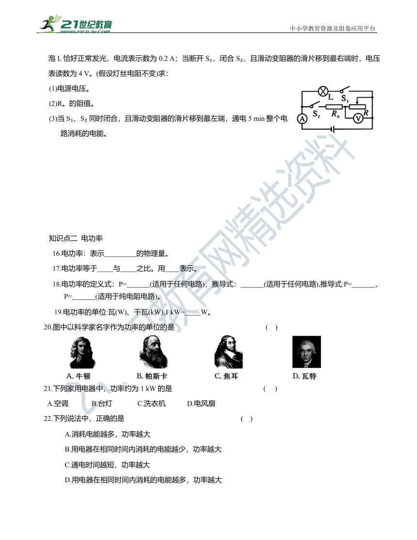 人教版九年级物理全一册第十八章 电功率 基础复习卷(一)（有答案）