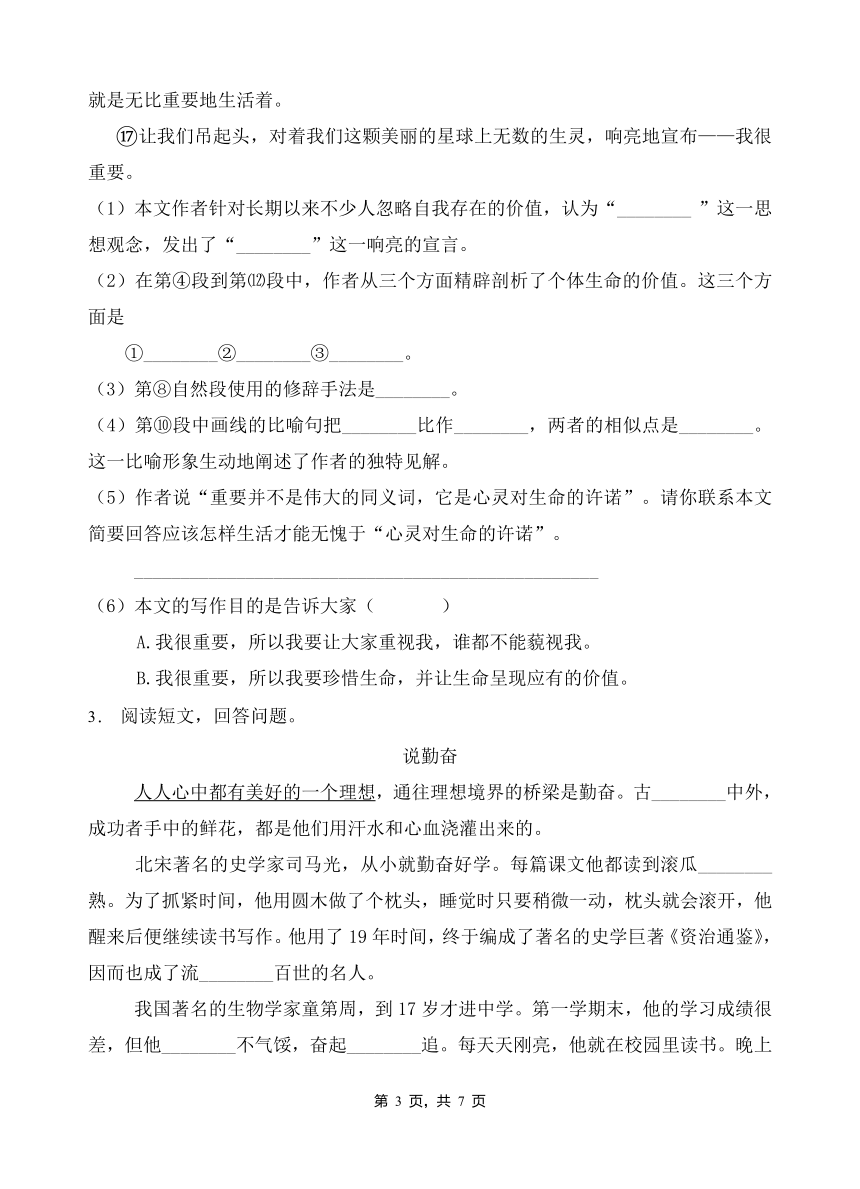 统编版六年级语文上册第二单元阅读提分训练-2(有答案）