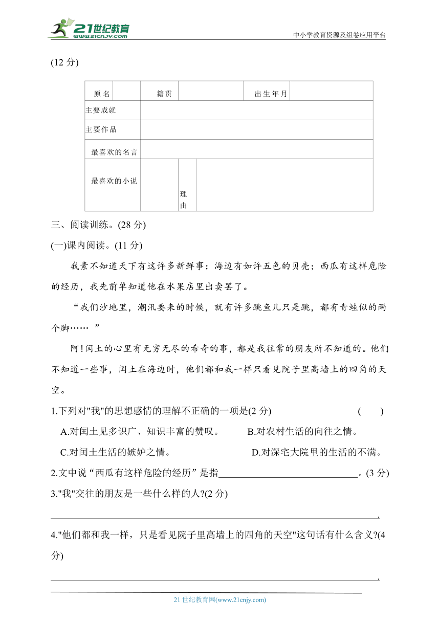 统编版六年级语文上册第八单元测评卷A（含答案）