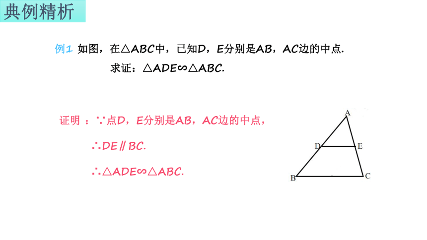 3.4.1 相似三角形的判定（1）课件（共13张PPT）