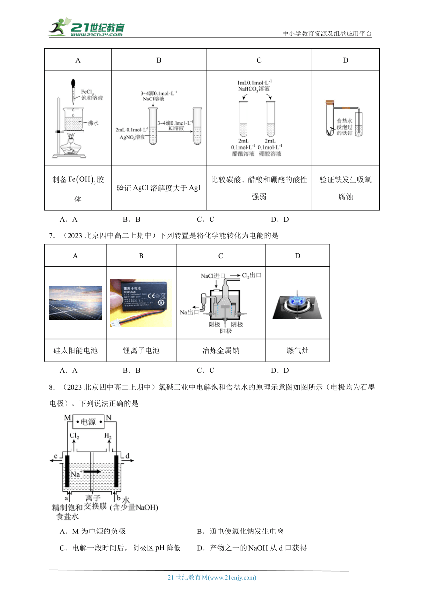 2023北京重点校高二（上）期中化学汇编：化学反应与电能章节综合1（含解析）