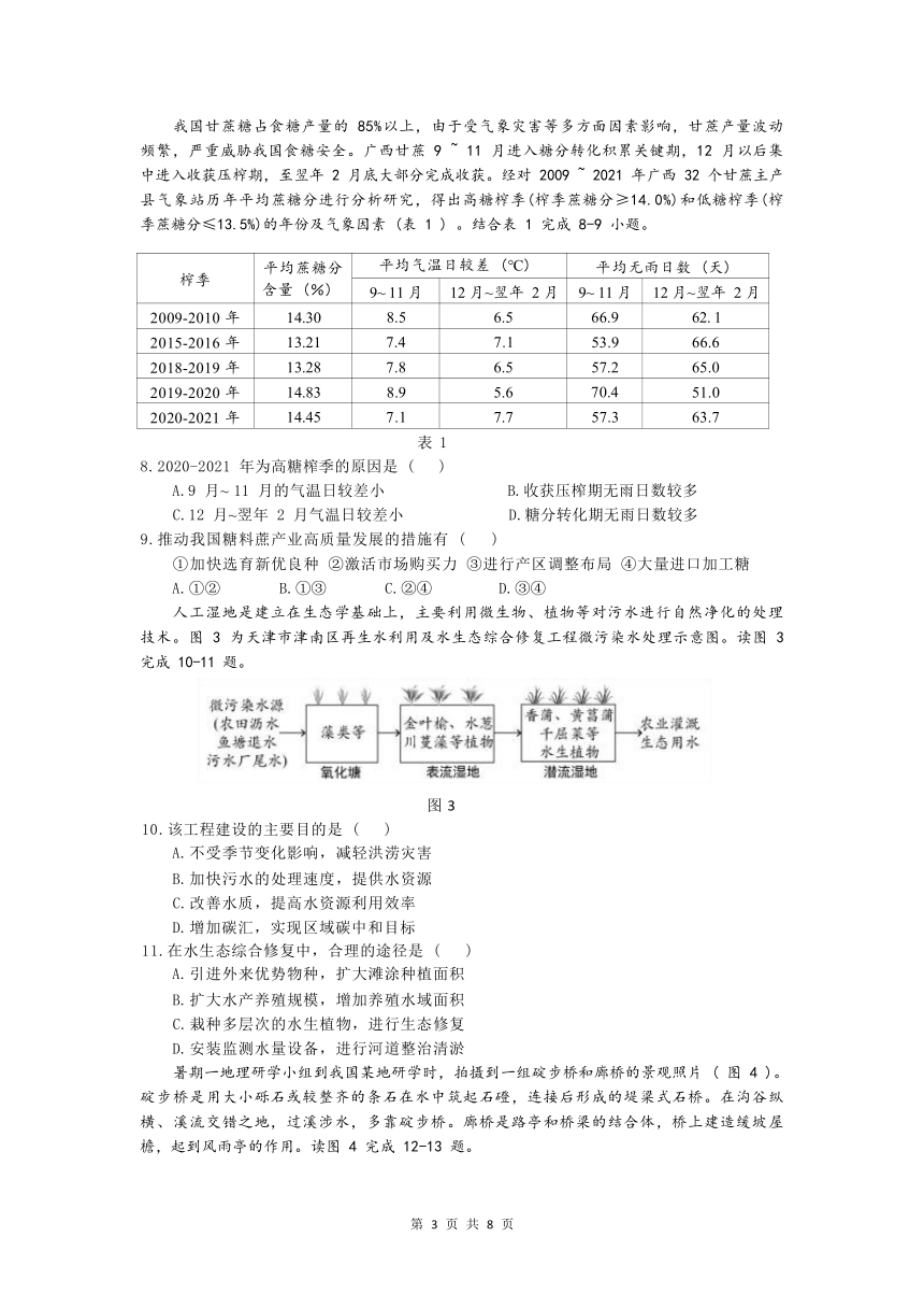 山东省东营市2022-2023学年下学期期末 高二地理试题（含答案）