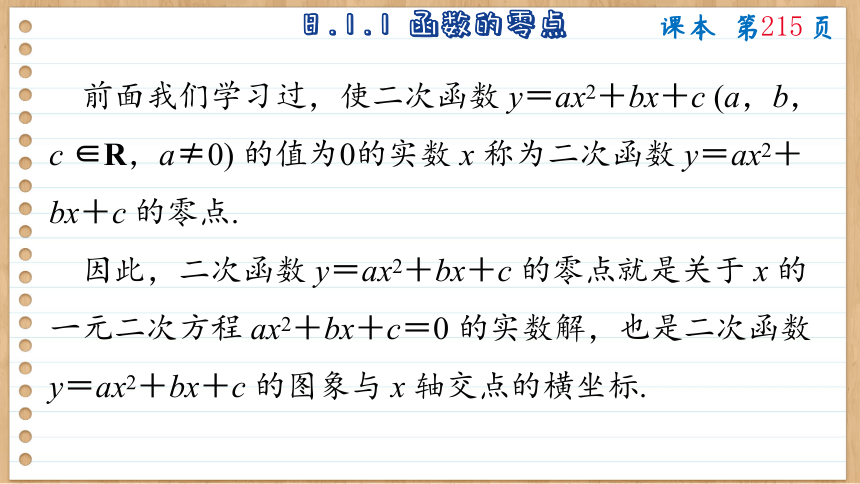 8.1 二分法与求方程近似解 课件（共110张PPT） 2023-2024学年高一数学苏教版（2019）必修第一册