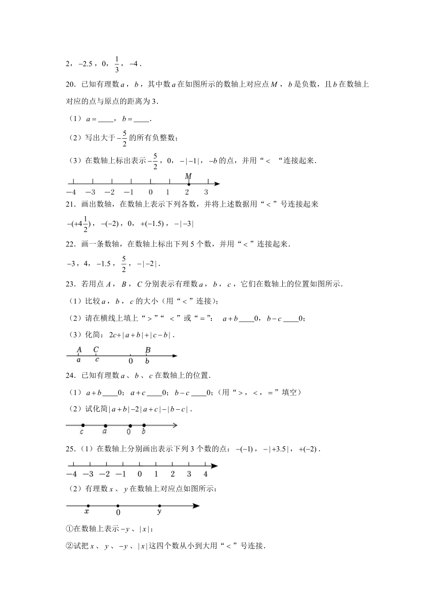 2.3绝对值【素养基础达标】 2023—2024学年北师大版数学七年级上册（含解析）