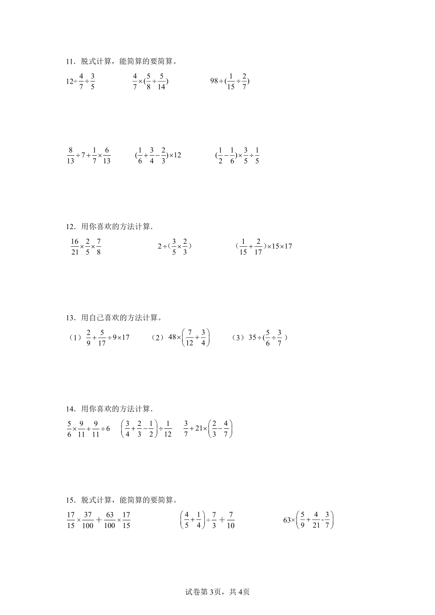 第1-3单元计算题分类突破（专项训练）数学六年级上册北师大版（含答案）