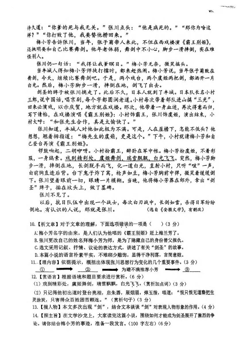 福建省福州立志中学2023-2024学年九年级上学期一检模拟考语文试卷（图片版，含答案）