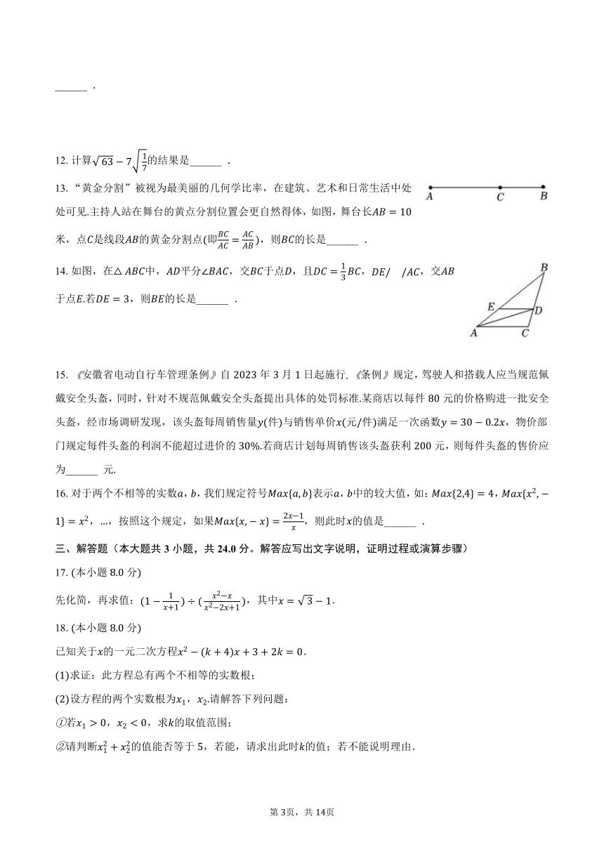 2023-2024学年福建省泉州市泉港二中九年级（上）开学数学试卷（含解析）