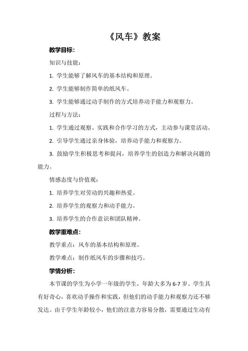 《风车》教案 小学劳动 一年级