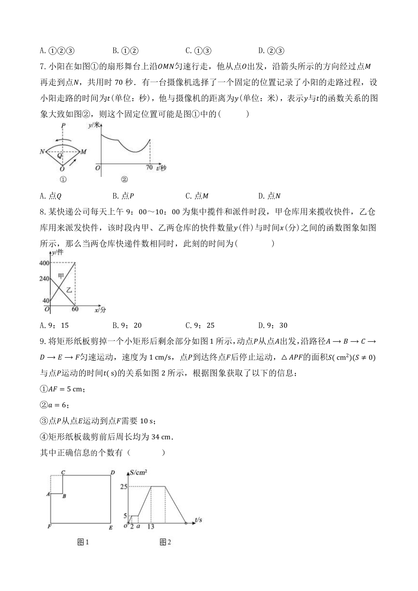 19.1.2 函数的图象 同步练习（含解析） 人教版数学八年级下册