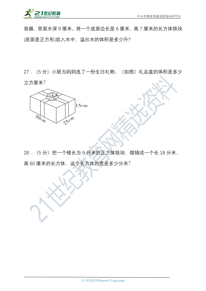 北师大版五年级数学下册第四单元长方体（二）单元检测（含答案）