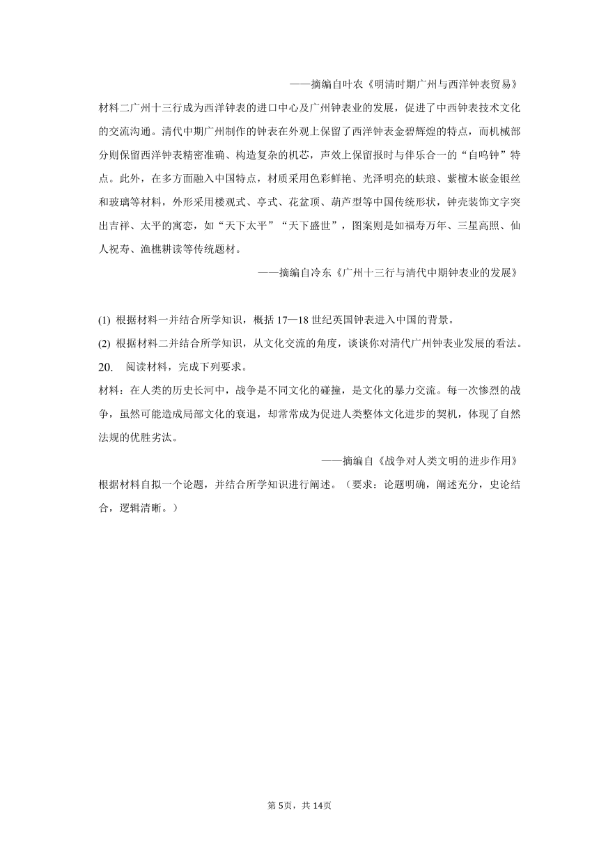 2022-2023学年江西省九江市彭泽第二高级中学高二（下）期末历史试卷（含解析）
