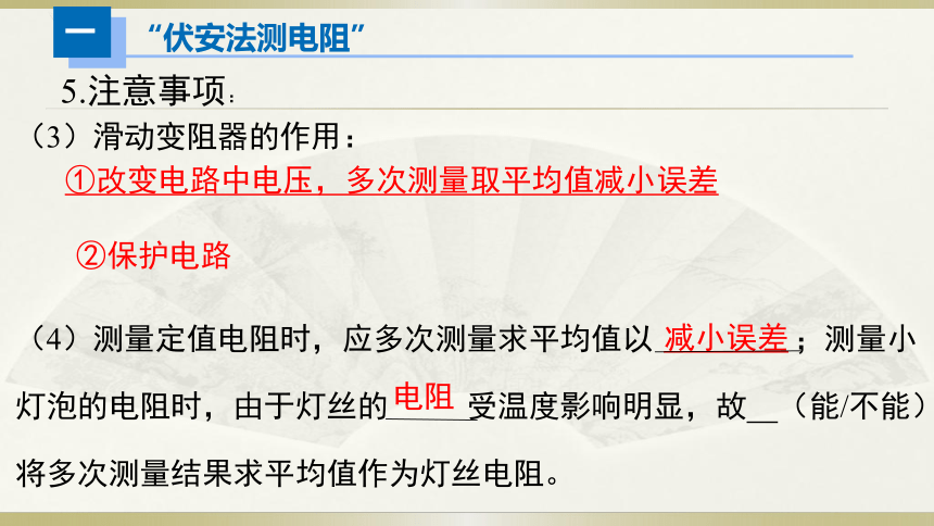 人教版初中物理一轮复习课件——电学实验（二）(共23张PPT)