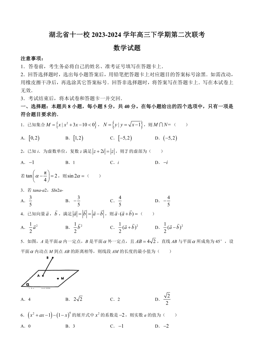 湖北省十一校2023-2024学年高三下学期第二次联考数学试题（含解析）