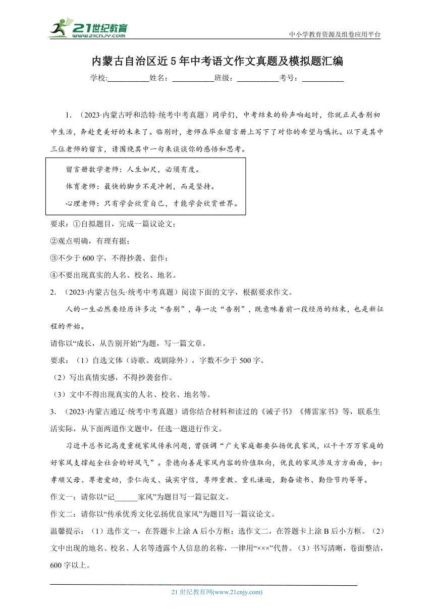 内蒙古自治区近5年中考语文作文真题及模拟题汇编（含参考例文）