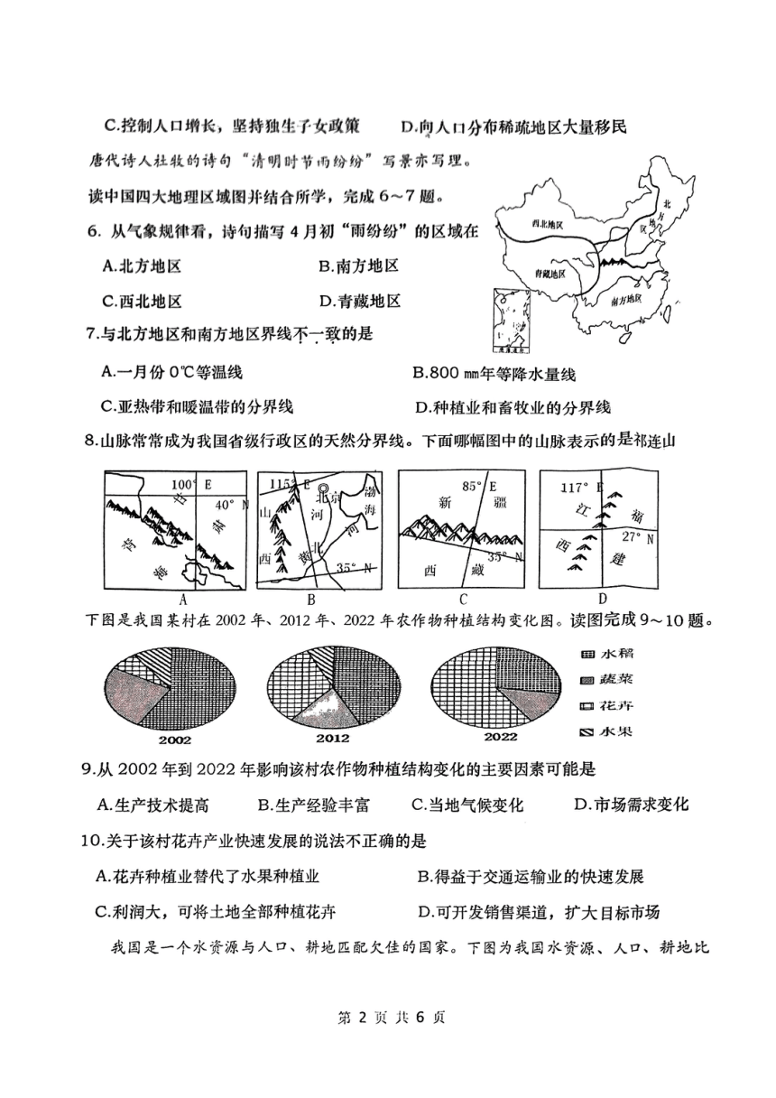 辽宁省大连市普兰店区2023-2024学年八年级上学期期末地理试题（图片版无答案）