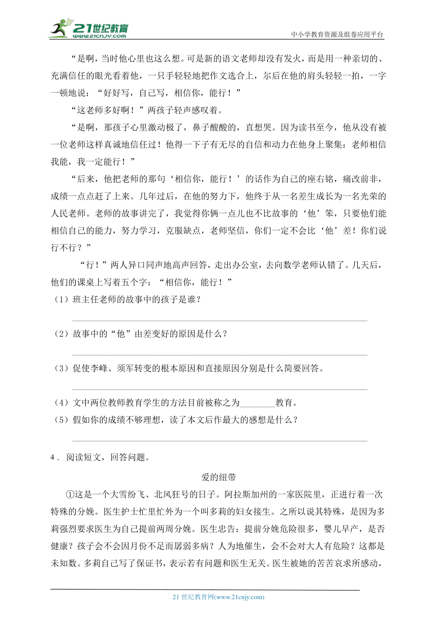 统编版六年级语文上册第八单元阅读提分训练-1(有答案）