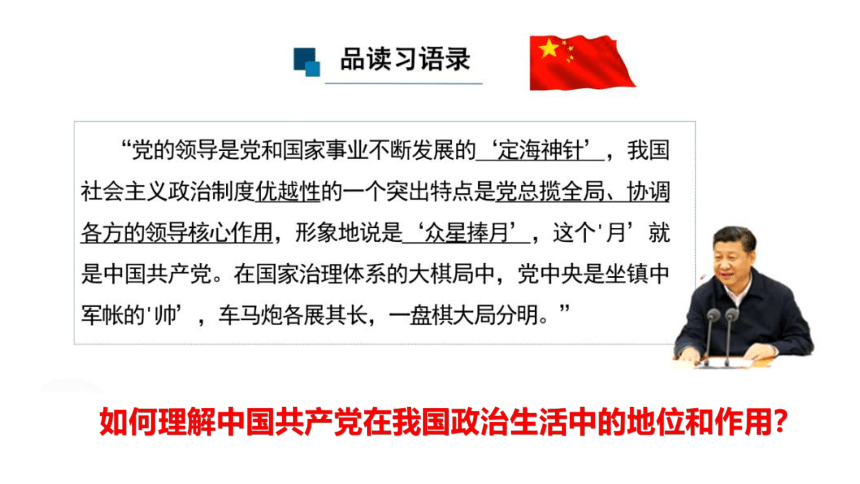 3.1坚持党的领导 课件(共37张PPT+1个内嵌视屏)2022-2023学年高中政治统编版必修三政治与法治