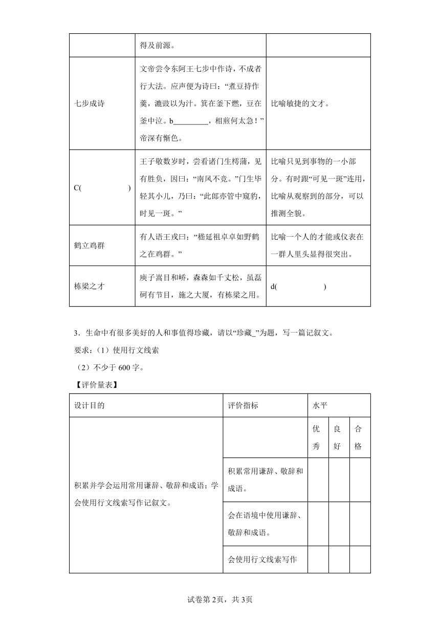 七年级上册语文第二单元作业3理解鉴赏（含解析）