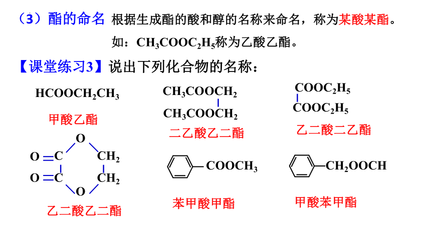 3.4.2 羧酸  羧酸衍生物   课件(共40张PPT)