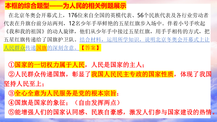 第一单元 坚持宪法至上  复习课件(共23张PPT) 统编版道德与法治八年级下册