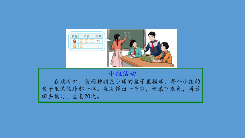 （2023秋新插图）人教版五年级数学上册 第四单元 可能性（第3课时）（课件）(共33张PPT)