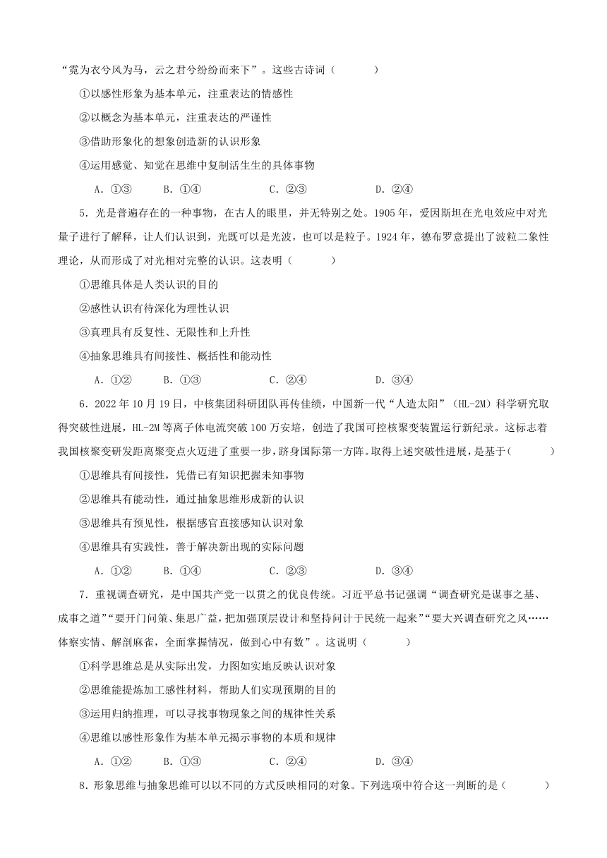 2024年高考政治一轮复习选择性必修3：第一课 走进思维世界 学案