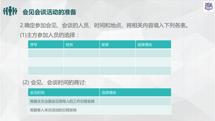 项目八 活动工作 课件(共92张PPT)《秘书实务》同步教学（高教版）