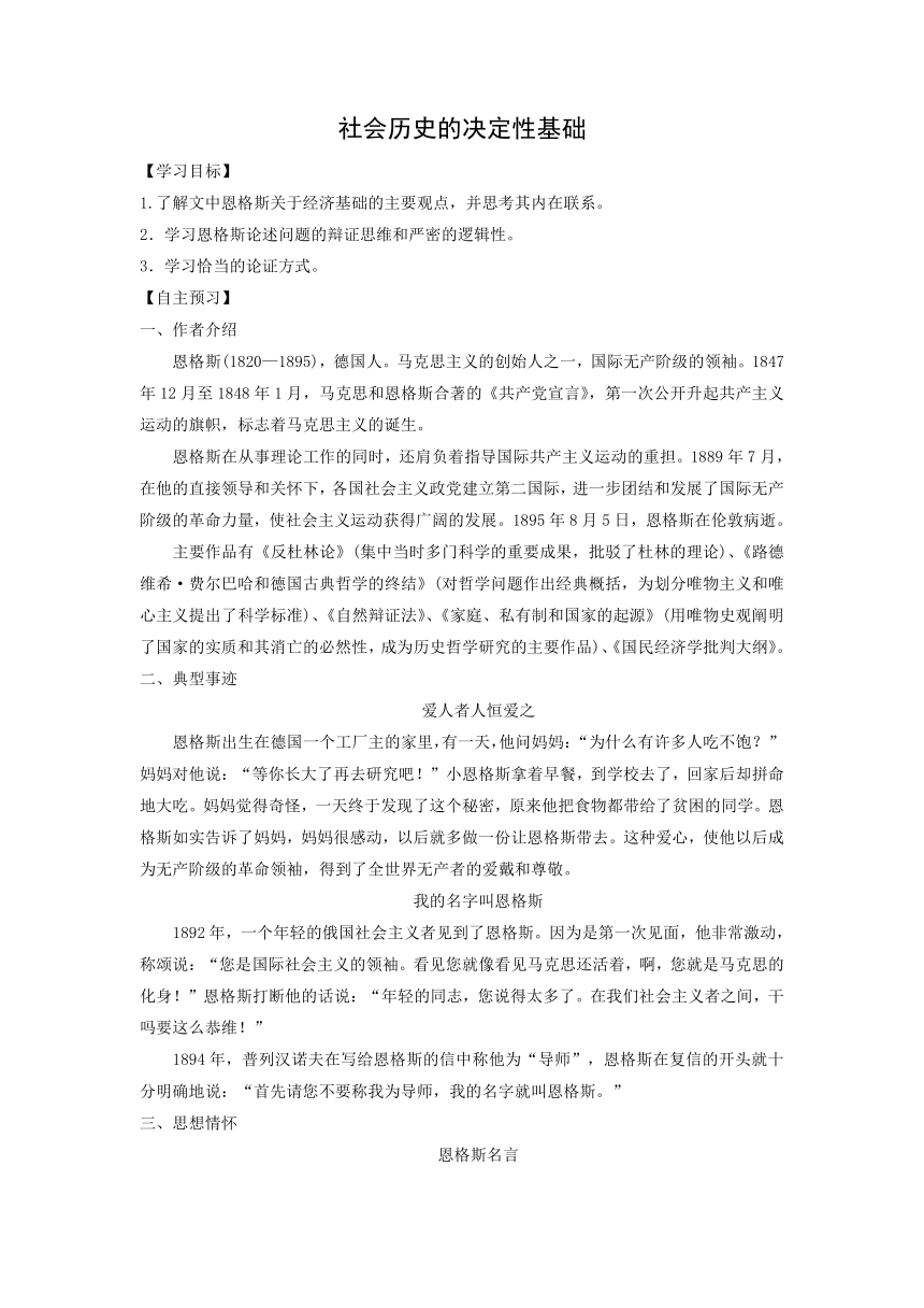 1.《社会历史的决定性基础》学案（含答案）2023-2024学年统编版高中语文选择性必修中册