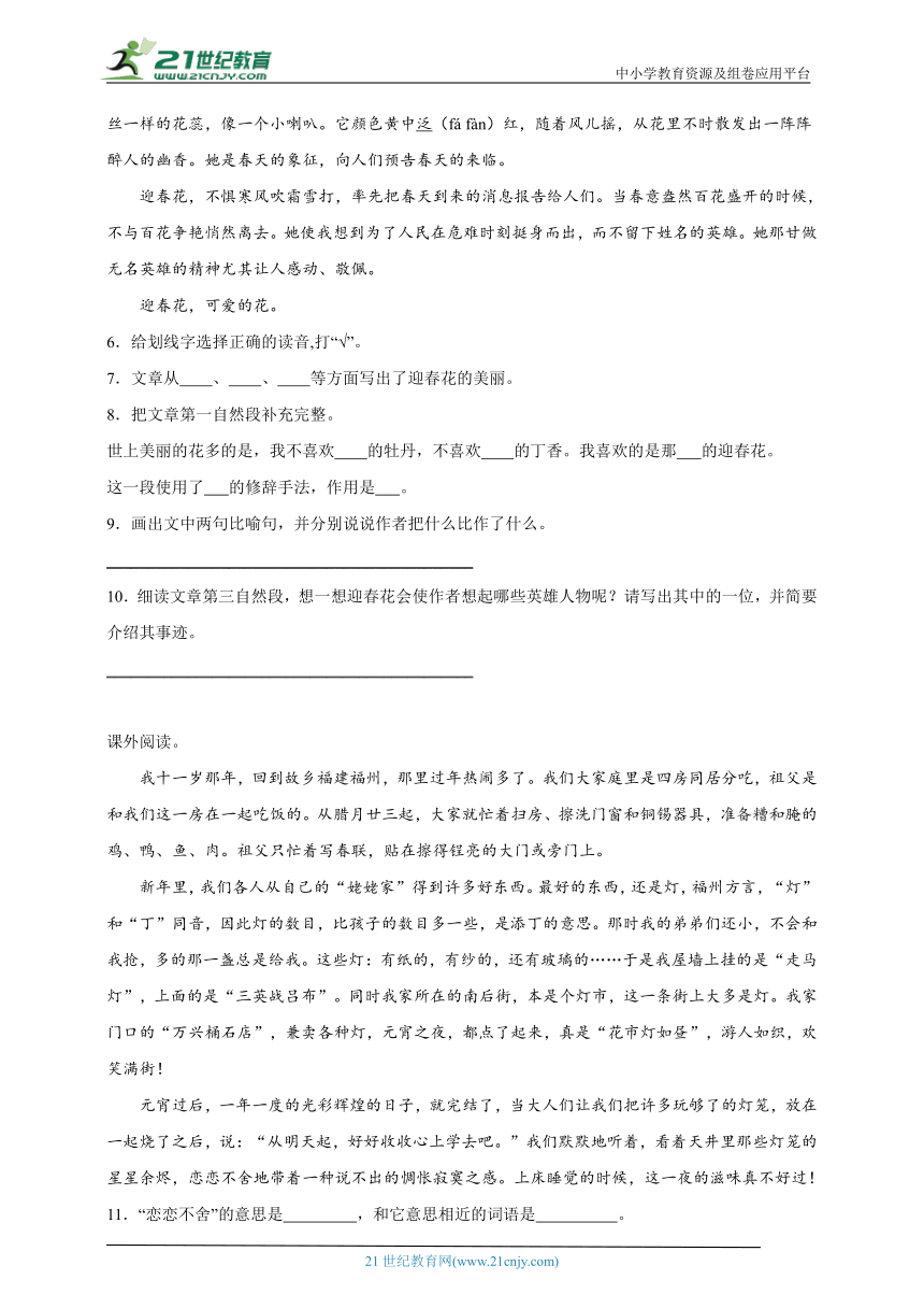 统编版语文六年级上册第三单元现代文阅读专项攻略（含答案）